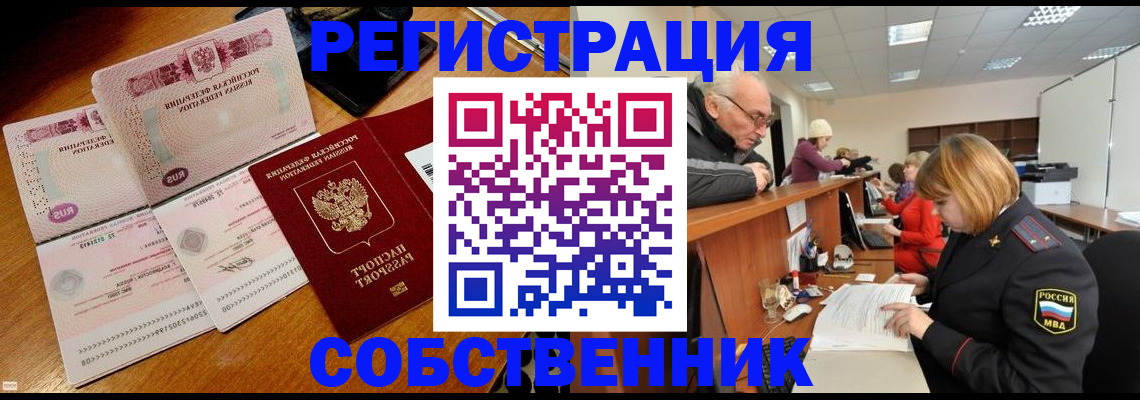 прописка иностранных граждан в Сорске